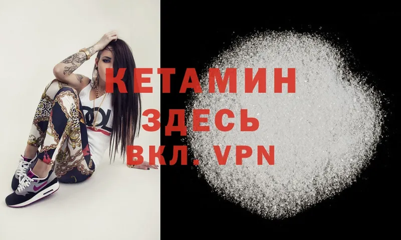 Кетамин VHQ  Канаш 